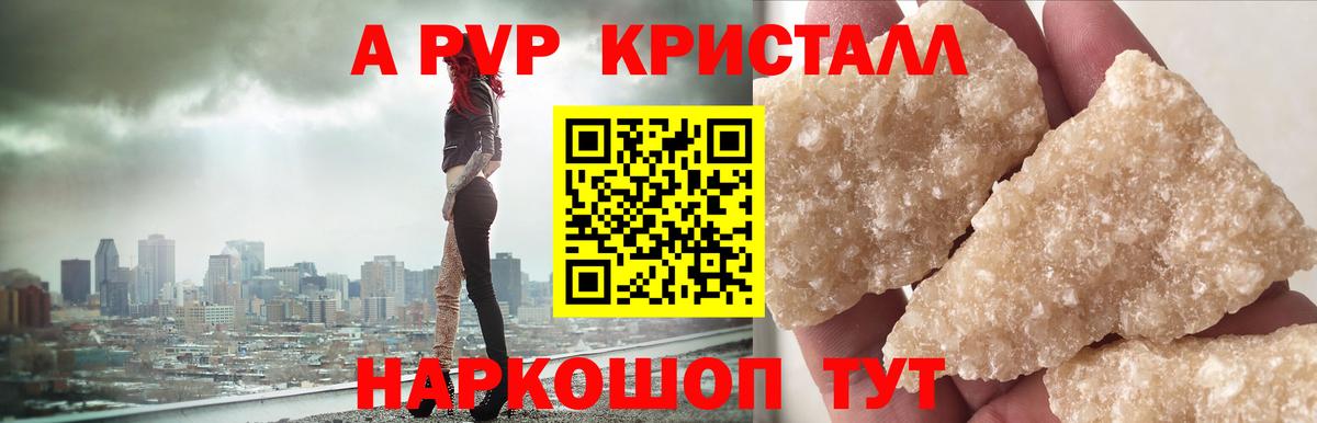 А ПВП крисы CK  A-PVP  Александров  Alpha PVP Crystall  Вход с VPN 