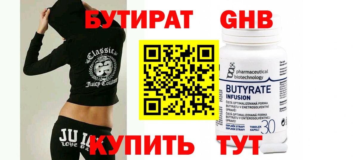 Бутират Butirat Александров