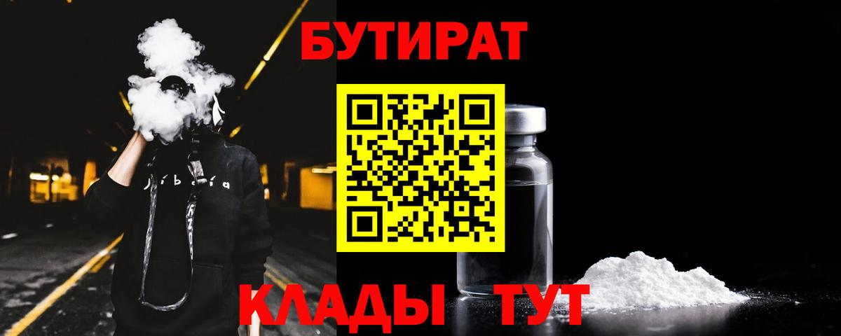 Александров  Бутират оксибутират  Вход с VPN 