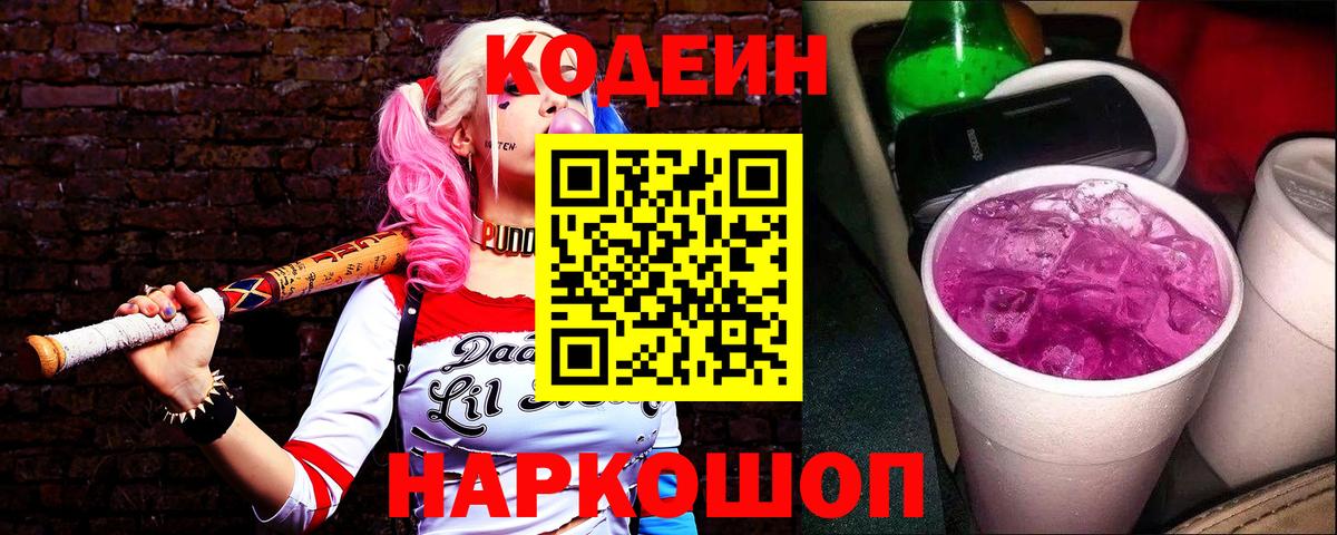 Кодеиновый сироп Lean напиток Lean (лин)  Codein напиток Lean (лин)  Александров  Вход с VPN 