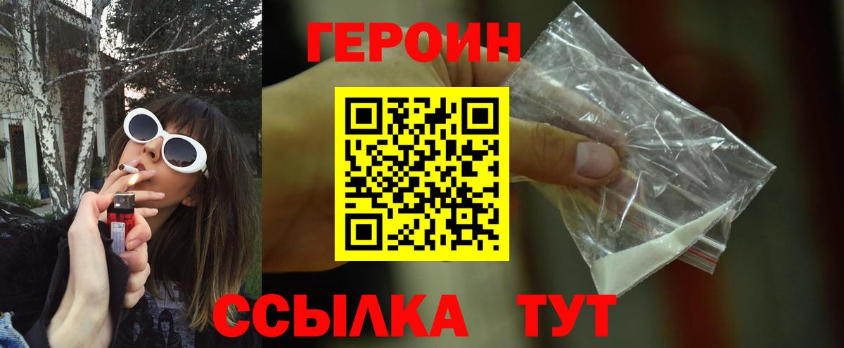 Героин  Героин Heroin  Вход с VPN  Александров 