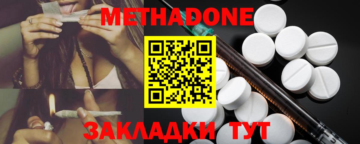 МЕТАДОН methadone  Метадон кристалл  Вход с VPN  Александров 